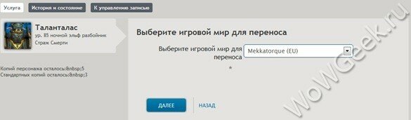 Копирование персонажа в бету Туманов Пандарии